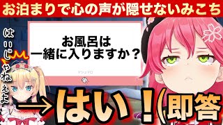 はあちゃまとのお泊まり配信で心の声が隠せないみこち【さくらみこ/ホロライブ切り抜き】