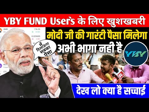 Yby Fund Withdrawal Problem | अभी भागा नही है 😅| Yby Fund App Real Or Fake