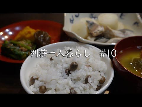 #10【森暮らし】入院前。今日しかない日の１日草刈り！　旬の【むかご】で、むかごご飯をつくろう。