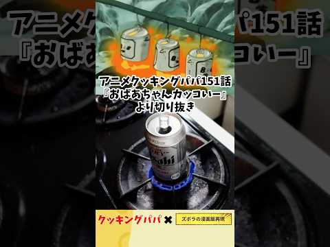 【アニメ飯再現料理】カンビールライス　クッキングパパ　漫画飯再現レシピ　#アニメ飯 #マンガ飯再現 #cooking #アニメ ＃グルメ漫画