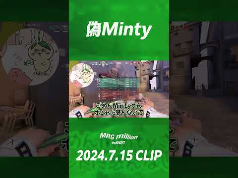 【#short】偽Minty【ムラッシュゲーミング】【Valorant】【million／ミリオン切り抜き】