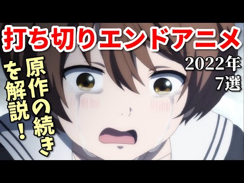 ふざけた終わり方のアニメ2022年7選。ク〇なろう系が原作で驚愕の伏線回収！