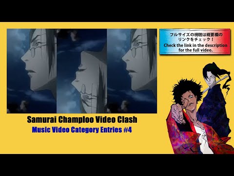 【Samurai Chmaploo Video Clash】Music Video部門応募作品 Music Video Category Entries #5