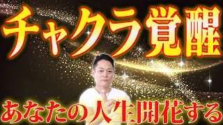 【早い人は8分で能力覚醒】もうすでにあなたの第三の目が開いていることに気づいてください〜本来の能力が覚醒し恐ろしいほど急激に願いが叶う〜