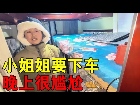 我给小姐姐做饭煲汤，睡觉时她非要下车，俩人很尴尬【穷游的似水年华】