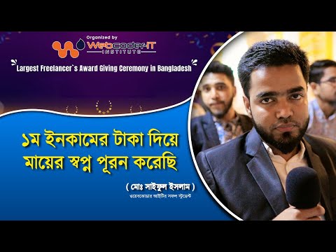 ১ম ইনকামের টাকা দিয়ে মায়ের স্বপ্ন পূরণ করেছি | Best digital marketing course in bangladesh