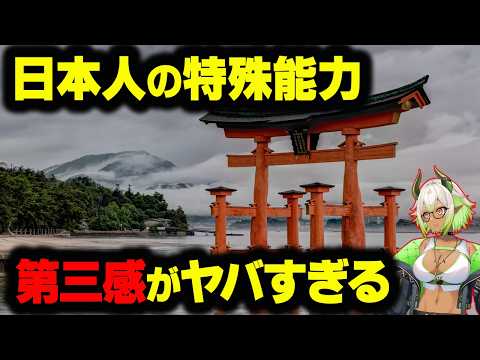 日本人の失われた3つの感覚と第九感の謎に迫る。覚醒方法を公開！【 都市伝説 超能力 】