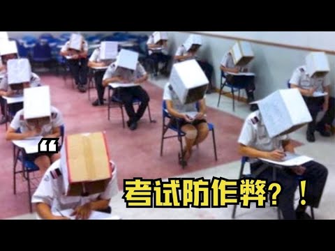 6条你不敢相信的校规，为防止考试作弊，学生戴纸箱考试？