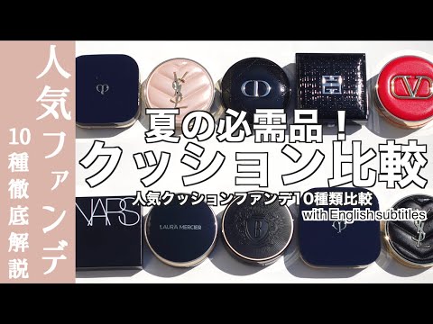 【English subtitles】cushion foundation comparison