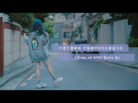 【韓繁中字】IU (李知恩/아이유) - unlucky  [Chinese Sub]