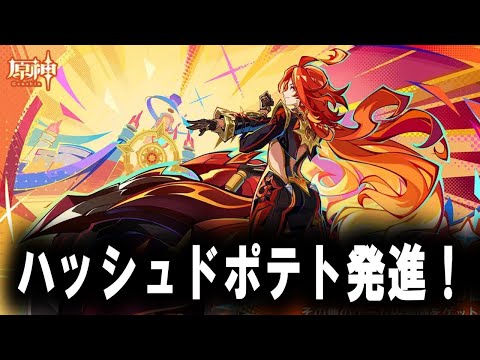 【原神】ナタ　ハッシュドポテト　世界任務　攻略　【Genshin Impact】