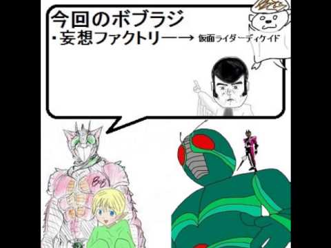 ボブラジR【妄想ファクトリー→仮面ライダーディケイド】