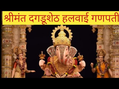 दगडूशेठ हलवाई गणपती | Dagdusheth Halwai Ganpati | Ganpati Darshan 2022 | VlogGoals