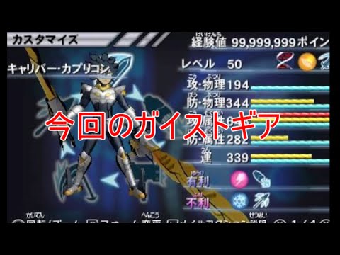 【ガイストギア紹介】キャリバー・カプリコン【ガイストクラッシャーゴッド】