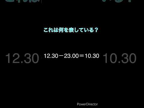 これは何を表している？#謎解き