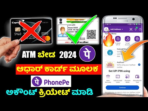 How to create phonepe account without atm card in kannada 2024 ⚡ phonepe account with aadhar card