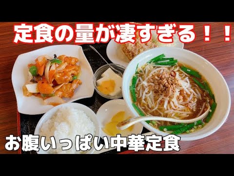 【久留米】中華をお腹いっぱい食べたくなったらここ！【ランチ】【新中華】