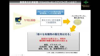 第7回 CLウェビナー 発表①　微弱発光法による樹脂材料の高感度＆迅速な酸化劣化評価について