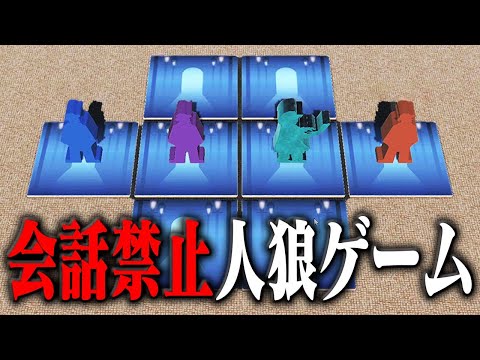 【４人】会話禁止の人狼ボードゲーム『ジャックと探偵』