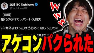 海外大会中に魂をパクられた格ゲーマーを見て爆笑するけんき【けんき切り抜き】