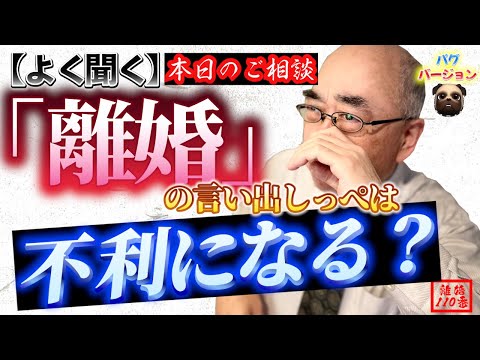 【よく聞く】離婚の言い出しっぺは不利になるってホント？