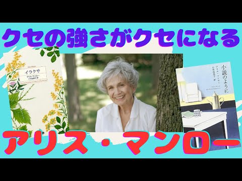 アリス・マンロー【書評】英語で読んでも日本語でも読んでもジワる、大人のための短編集。クセ強めだけど、ハマると抜けられないノーベル文学賞受賞作家。