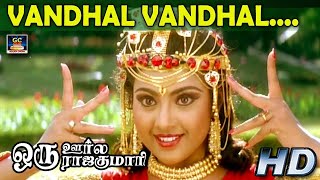 Vandhal Vandhal Rajakumari | Oru Oorla Oru Rajakumari | Bhagyaraj | Meena | Ilayaraaja | HD