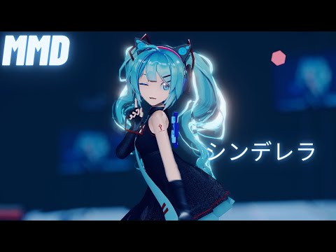 【MMD】GigaFirstNightRemix シンデレラ Sour式初音ミク 【4K】