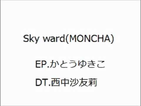 Sky ward(MONCHA)