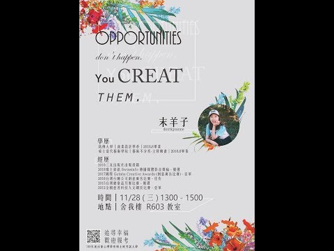 107-1【全媒體計畫案】107/11/28  Opportunities don’t happen you creat them