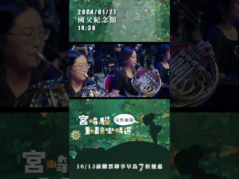 2024《無限》宮崎駿動畫音樂精選早鳥熱賣中