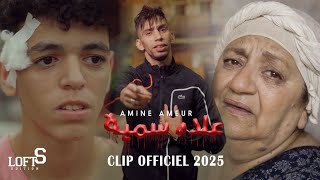 Groupe Amarillo Negro " 3lah Samiya" "علاه سمية " Clip Officiel 2025 #loftS prod #