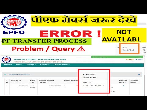 Not Available Pf Transfer Claim Status ! ERROR PF TRANSFER 🚨 PF update news