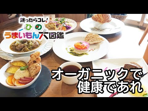 オーガニックで健康であれ/オーガニックカフェ＆レストラン レテラ