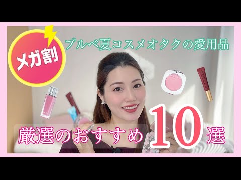 【コスメオタク厳選】メガ割のオススメ10選