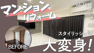 マンションリフォームご紹介！