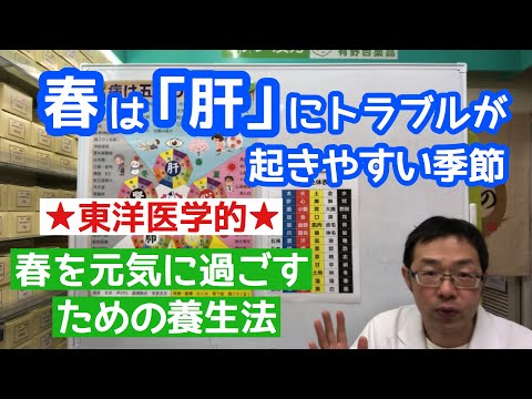 春は「肝」のトラブルが起きやすい季節〜春を元気に過ごす養生法〜