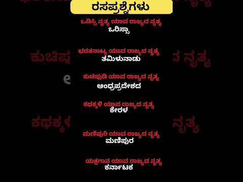 Daily quiz questions in kannada|ksrp,psi,pdo,police, village accountant in 2024