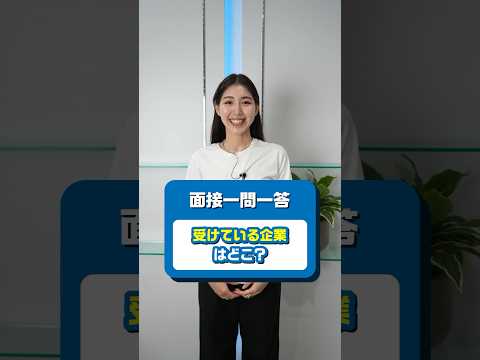 【面接対策】他社の選考状態を聞かれる理由はこれ！