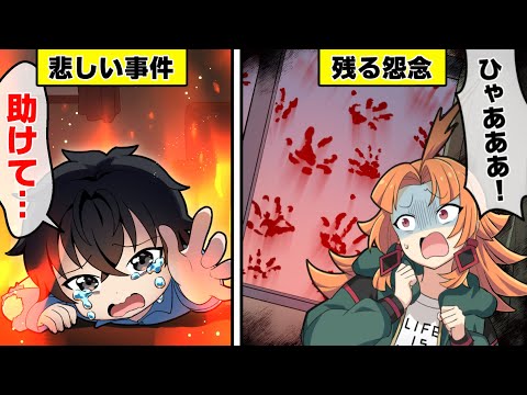 子供が死んだ事故物件に住むとどうなるのか？？【アニメ】【漫画動画】