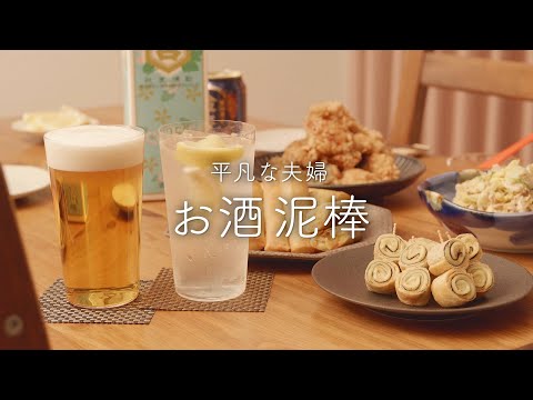 明日仕事の人は注意！ようしゃなくお酒が消えるおつまみ4品