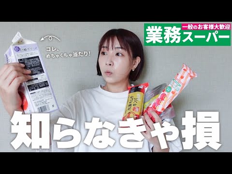 【業務スーパー購入品】辻チャンネル見て即買い！買わなきゃ損✨めちゃうま食品！