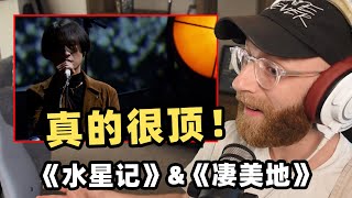 English Musician Hears GuoDing 《郭顶》for the FIRST TIME!