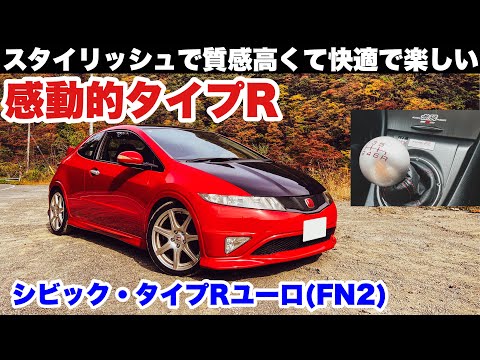 【ドライブ旅】素晴らしい1台でした...ホンダ・シビックタイプRユーロ(FN2) スパイスレンタカー上名古屋店