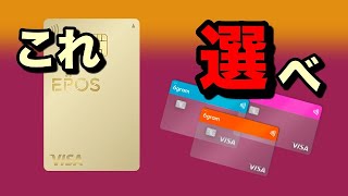 エポスゴールドの選べるポイントアップお得利用方法【mixiはこのプリカ】