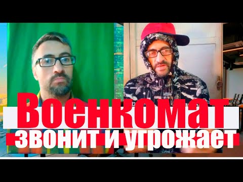 Военкомат ЗВОНИТ И ГРОЗИТ КАРАМИ НЕБЕСНЫМИ!  #армия #призыв #военкомат #мобилизация #военком