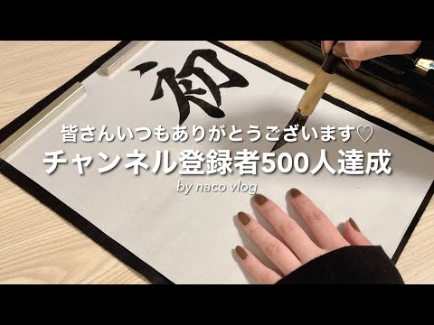 [㊗️500 people] To everyone who has subscribed