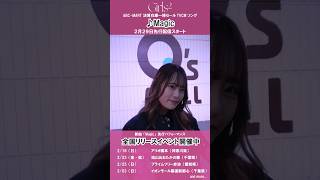 #Girls2 #Magic 2/29先行配信スタート#みんなでガールズガールズ　リリースイベント開催中