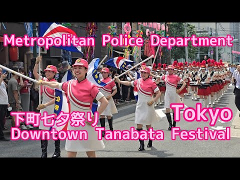 Metropolitan Police Department　下町七夕祭り　警視庁音楽隊　警視庁カラーガード