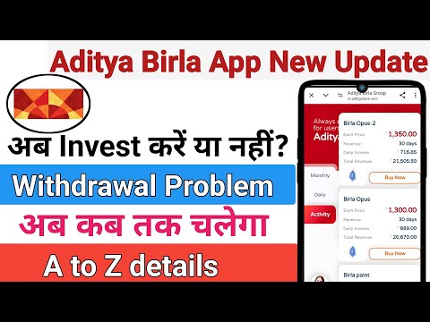 Aditya Birla earning App new update | Aditya Birla App withdrawal problem | Aditya Birla group App |